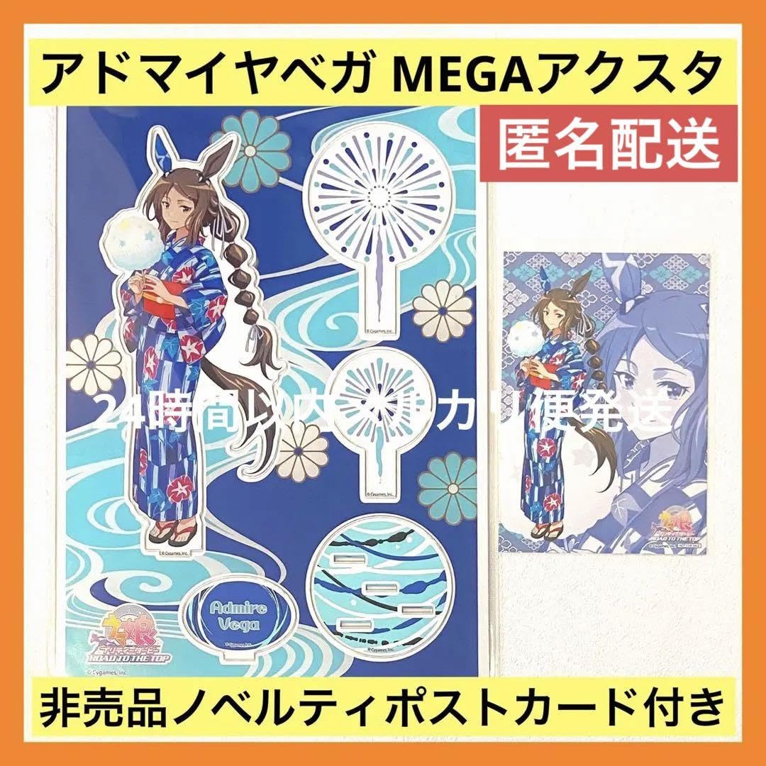 Amazon.co.jp: ウマ娘 TSUTAYA アドマイヤベガ メガ アクリルスタンド